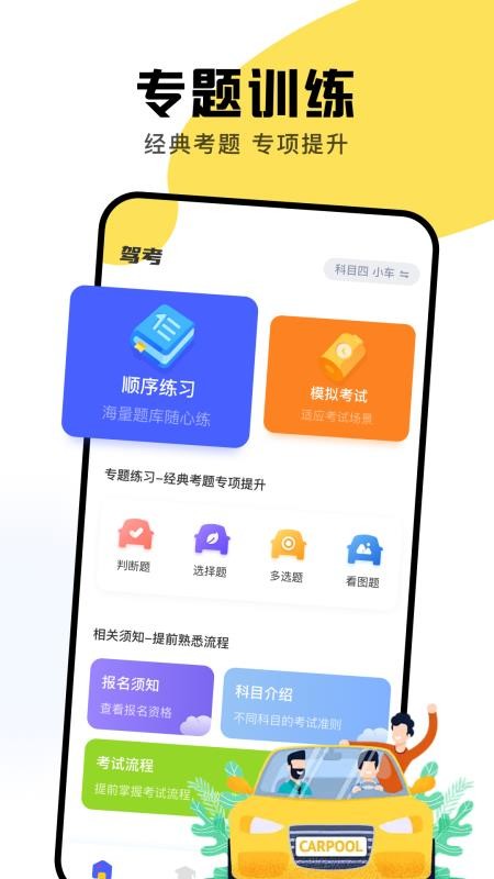 驾驶员培训