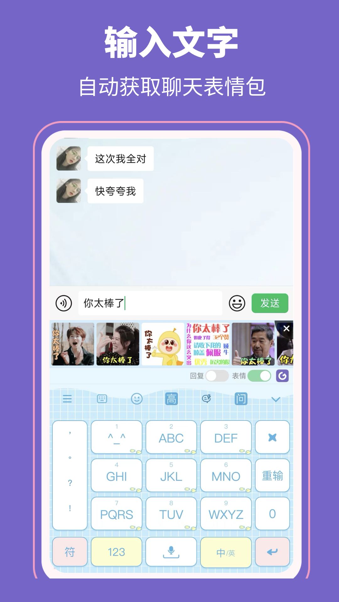 高情商输入法app