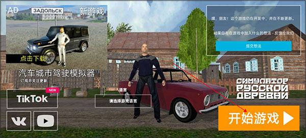 俄罗斯乡村模拟器3D