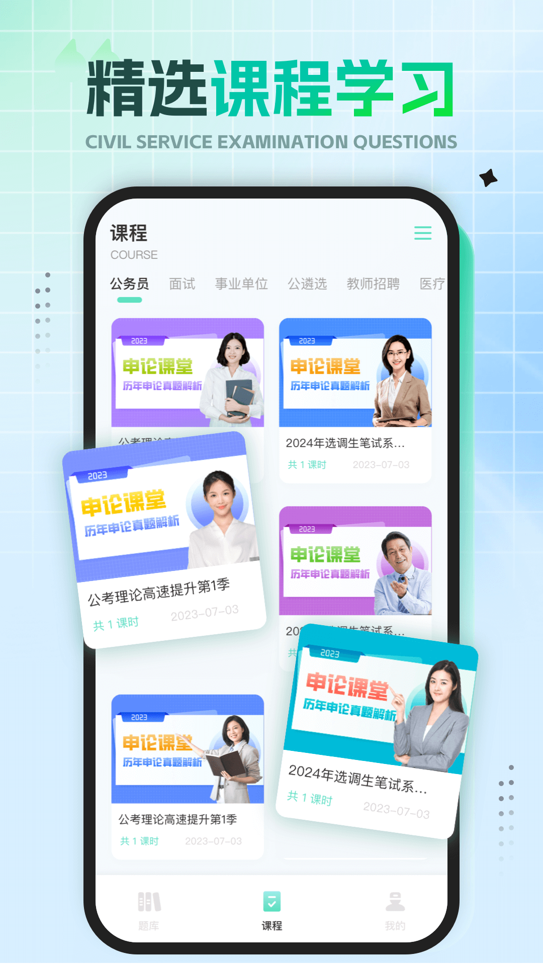 公共基础知识