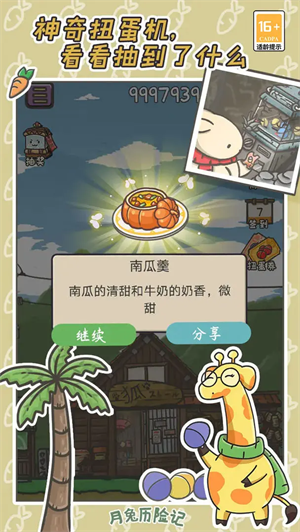 月兔历险记免费版