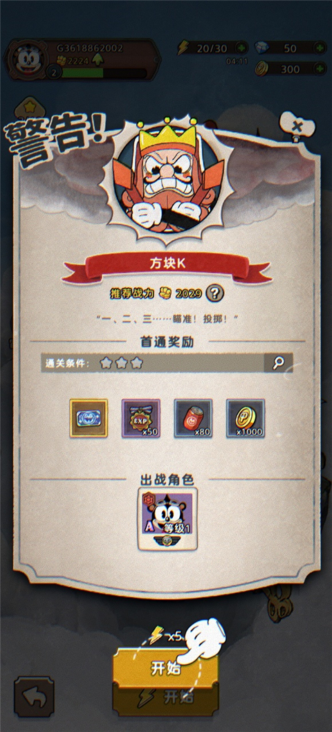 发条特工队