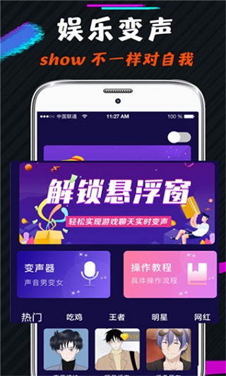 游戏语音变声器