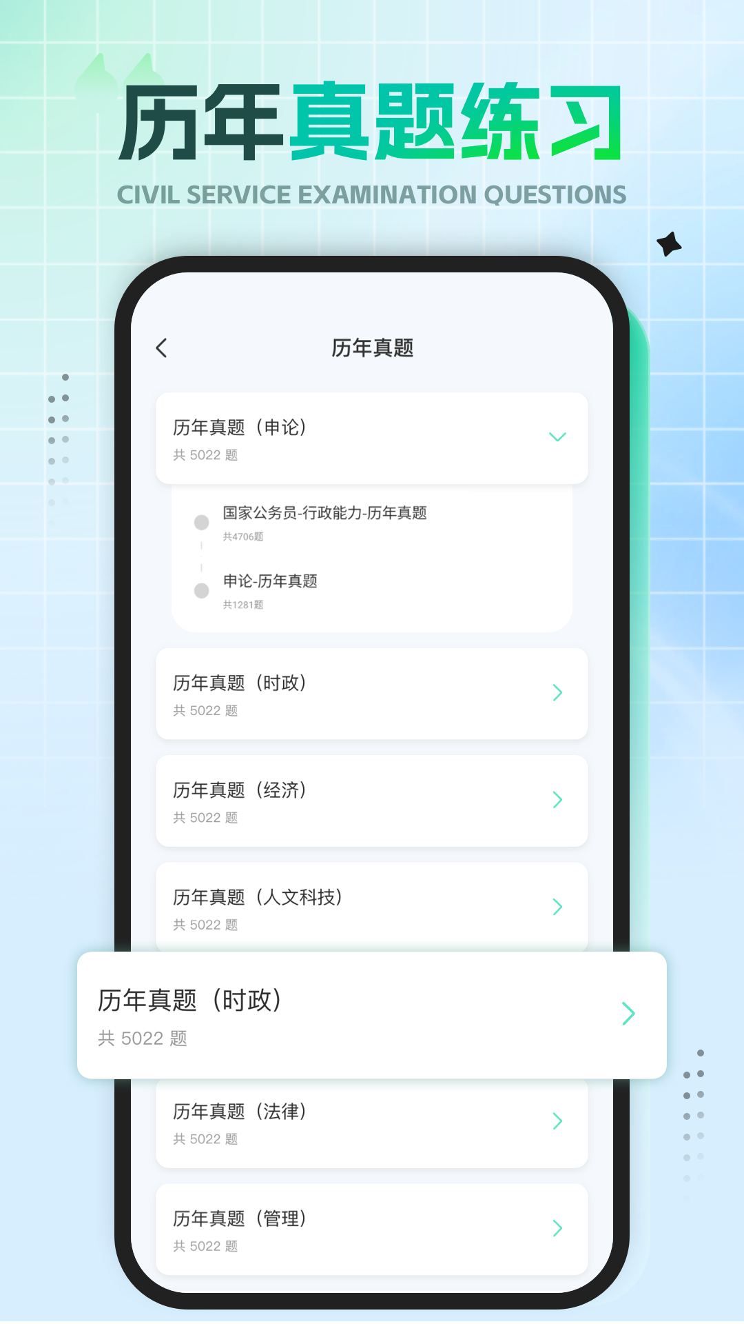 公共基础知识