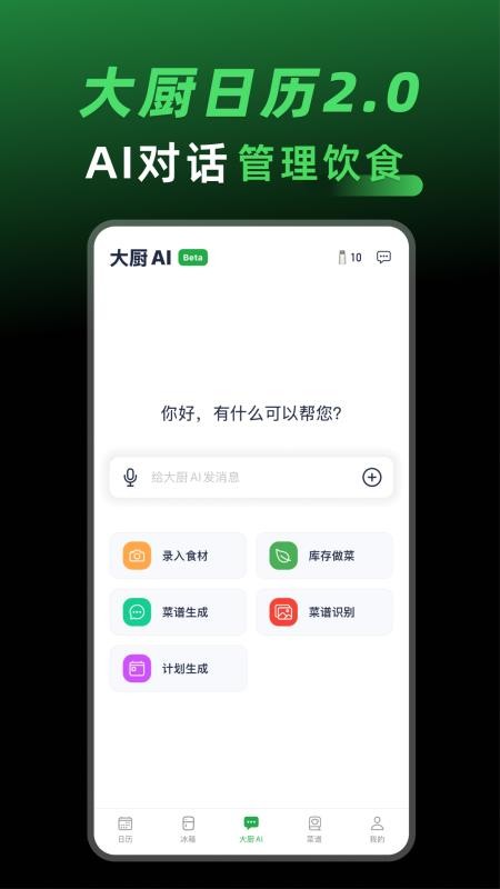 大厨日历