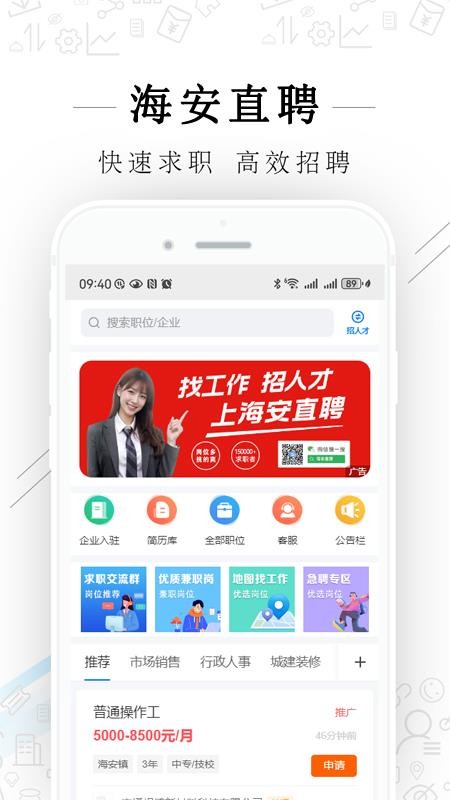 海安直聘