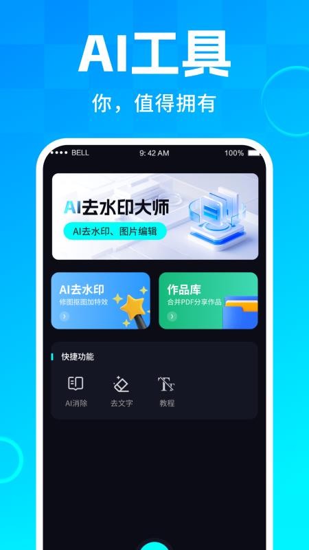 AI去水印大师