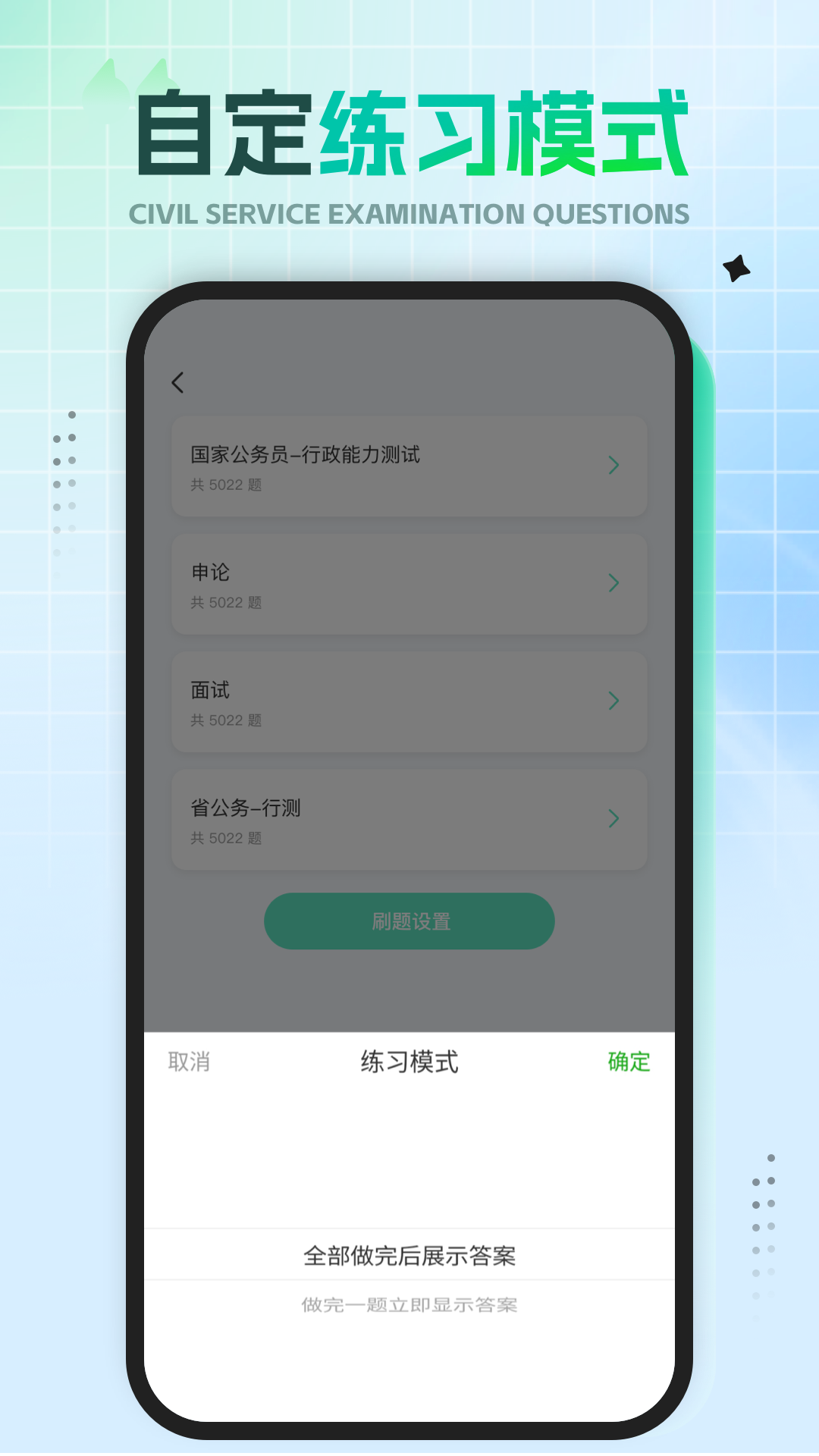 公共基础知识