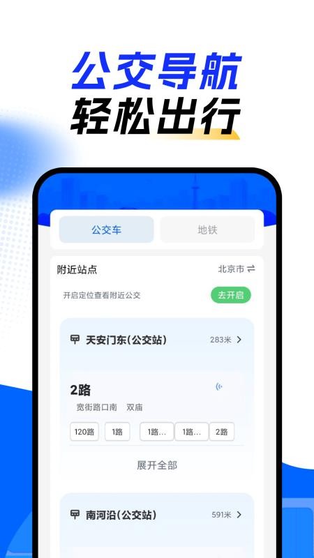 上车了乘车码