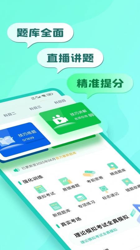 一点驾考