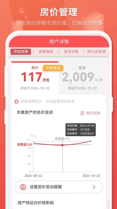 房产管家