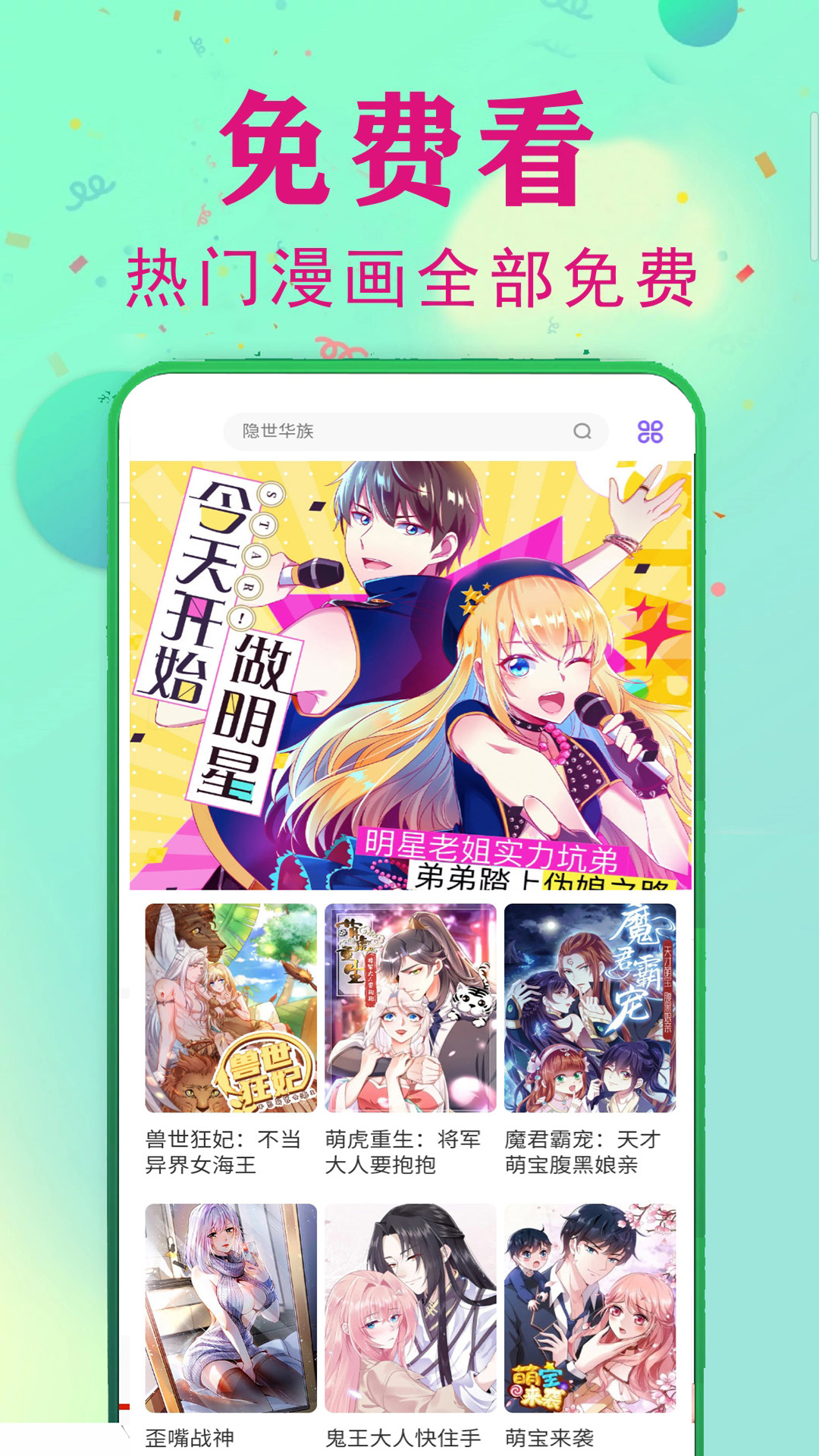 追书免费漫画大全