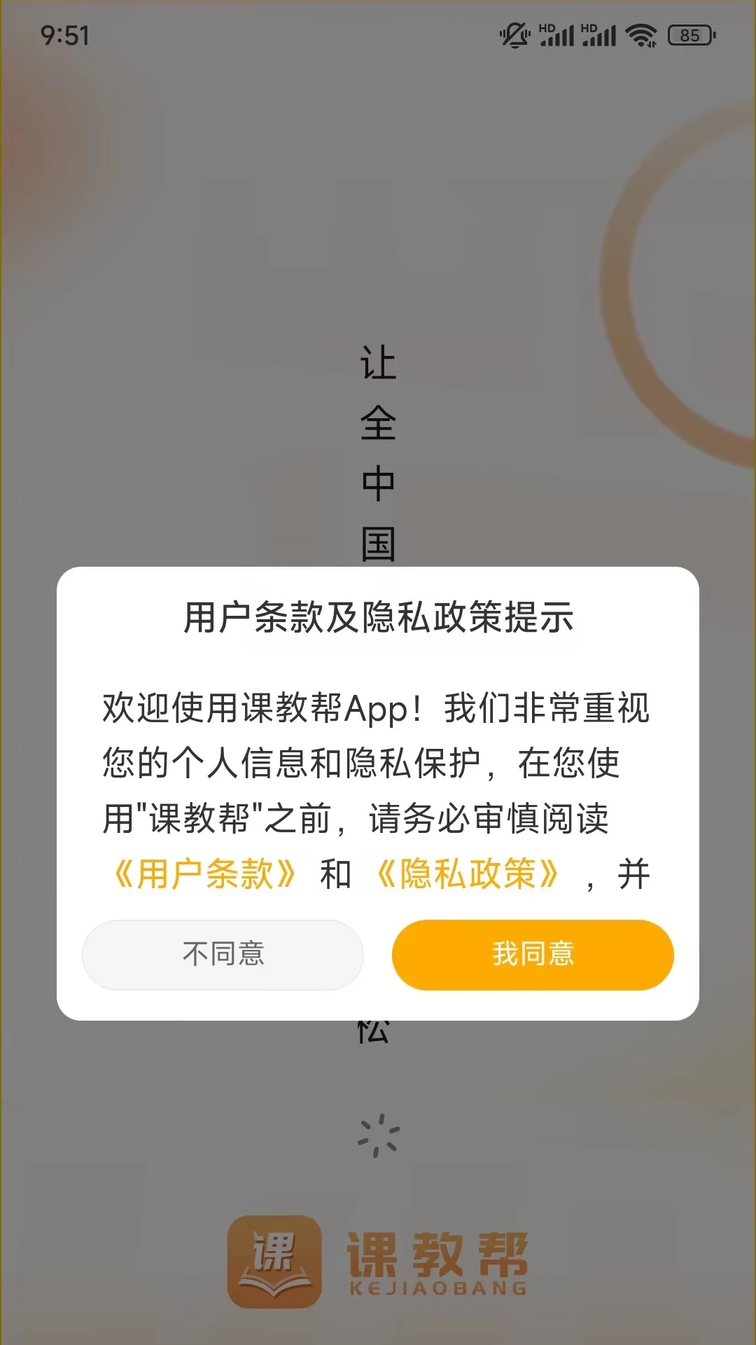 课教帮