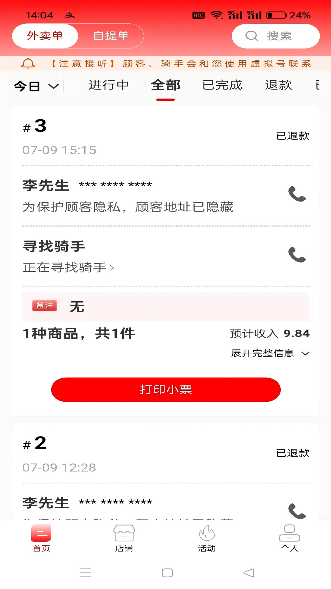 外卖狮商家端