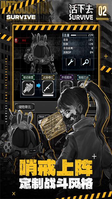 活下去(Survive)