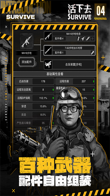活下去(Survive)