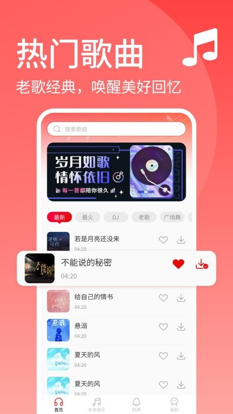 经典老歌app