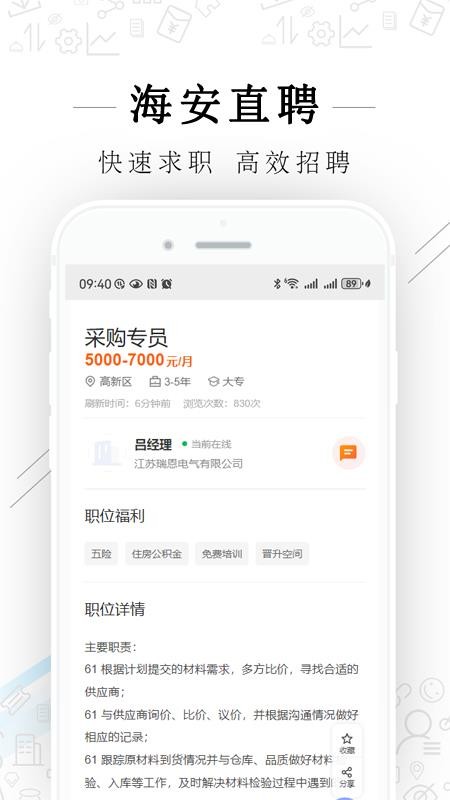 海安直聘