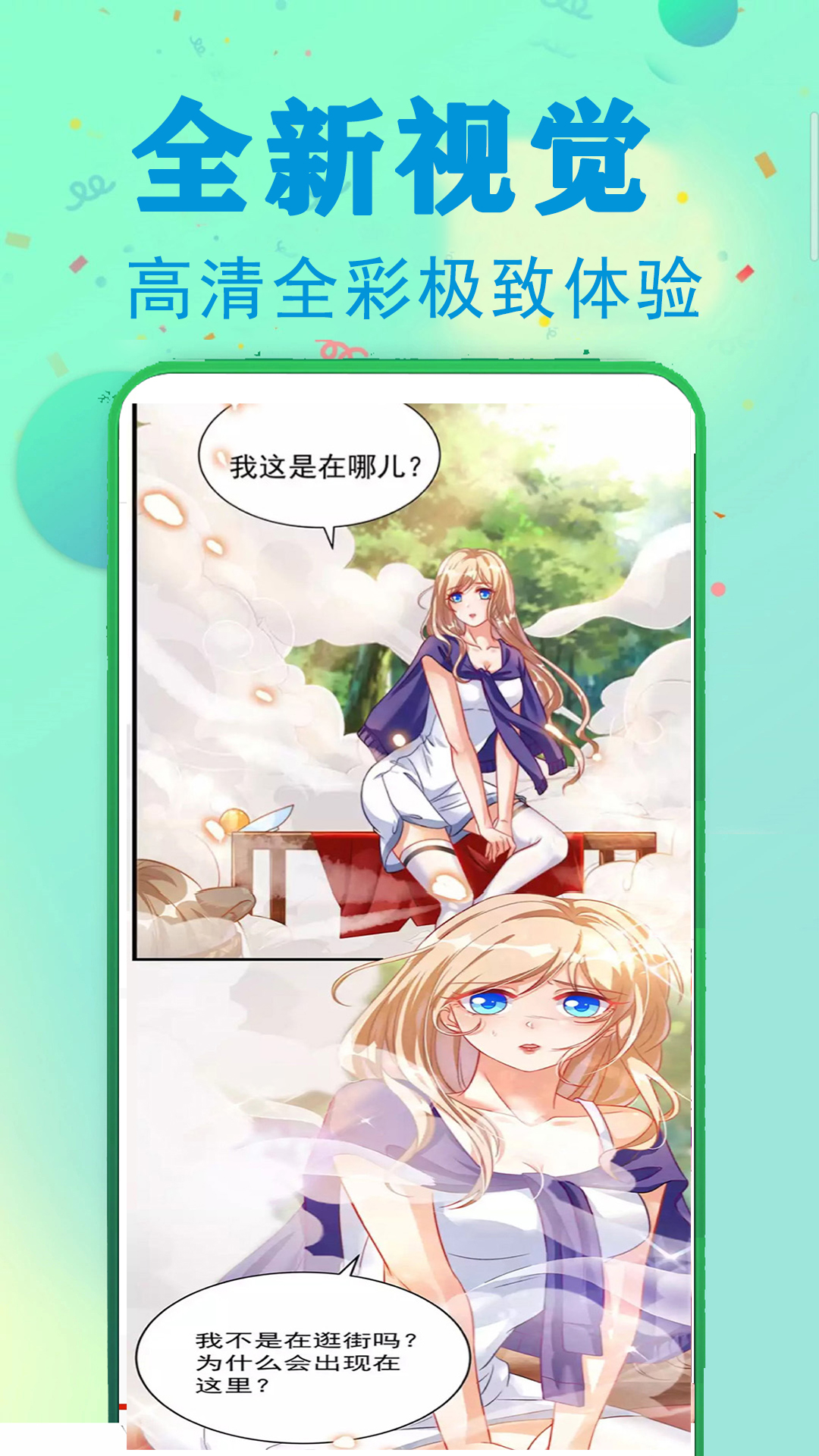 追书免费漫画大全