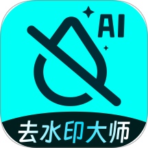 AI去水印大师