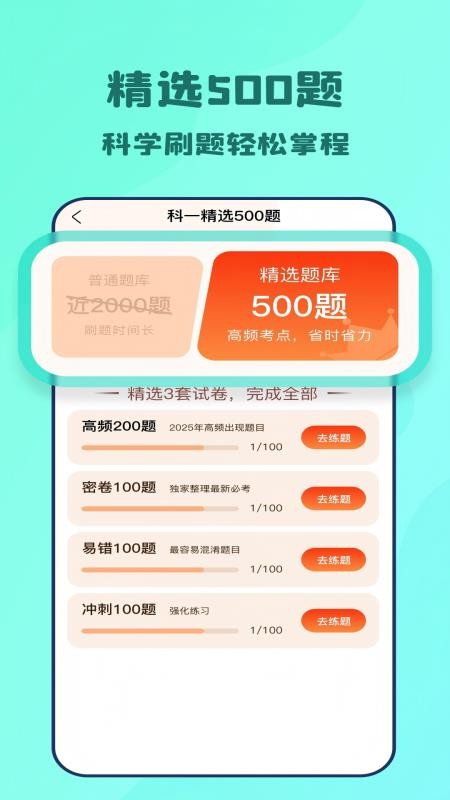 一点驾考
