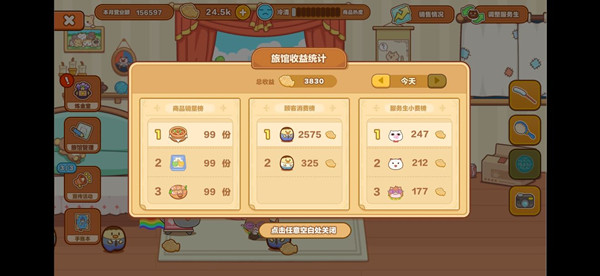 猫旅馆物语