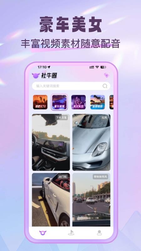 社牛圈