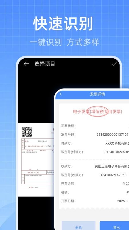 电子发票随身管家