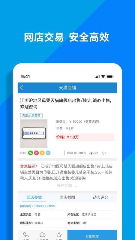 淘铺王网店转让