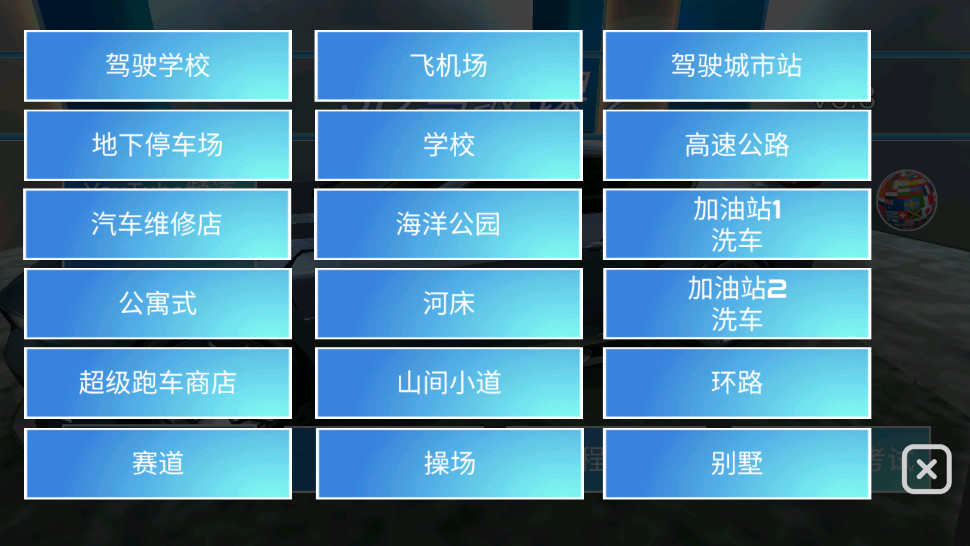 3D驾驶课2