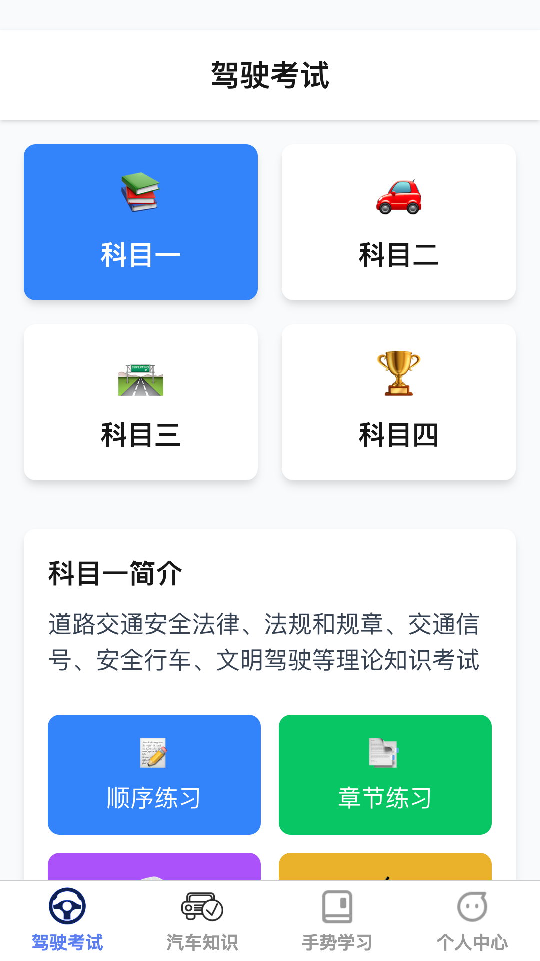 智网驾考
