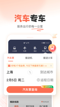 铁友火车票