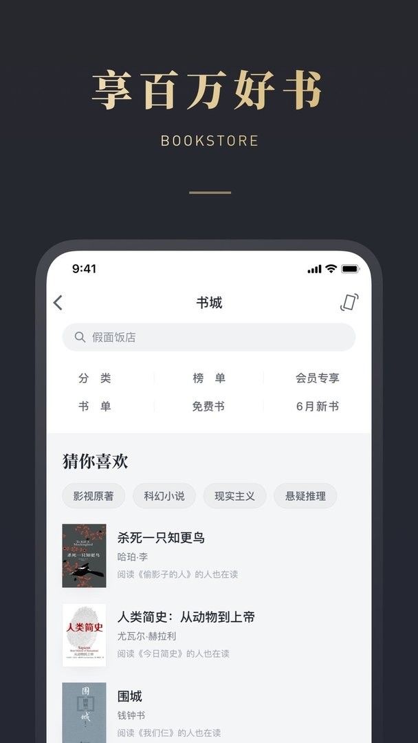 微信读书