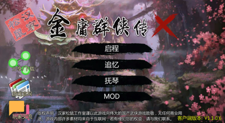 金庸群侠传X手机版