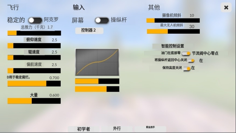 无人机模拟器汉化版(DRS)