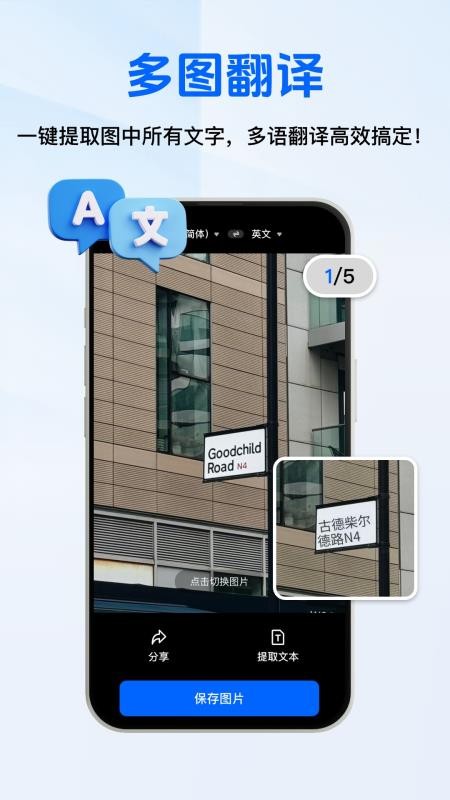 全能AI翻译官