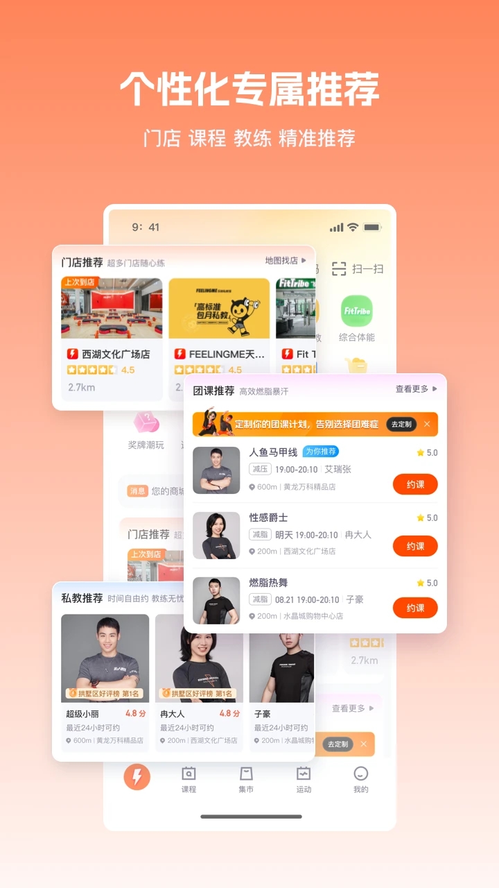 乐刻健身