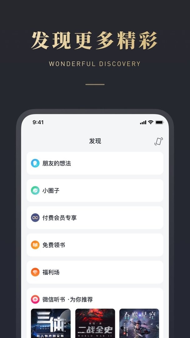 微信读书