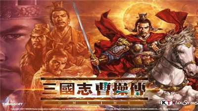 曹操传