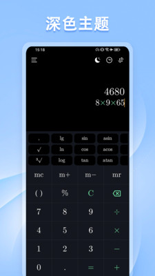 计算器标准与科学