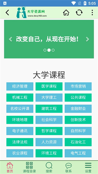 大学资源网app