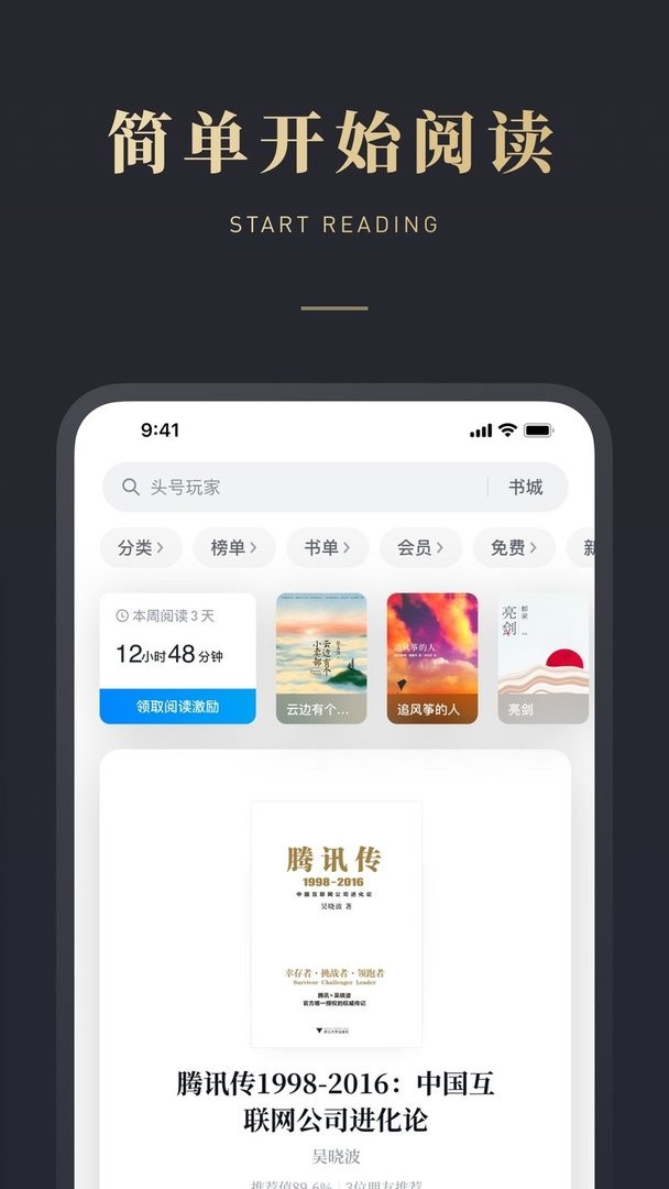 微信读书
