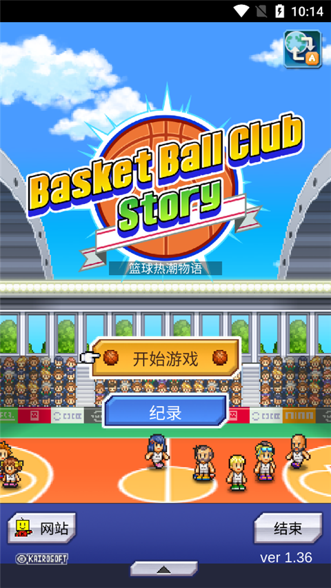 篮球热潮物语汉化版
