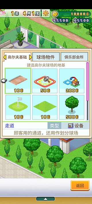打造吧高尔夫之森汉化版