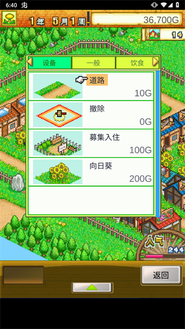冒险村物语