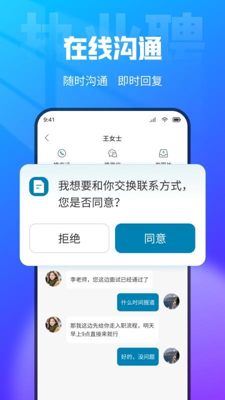 执业聘