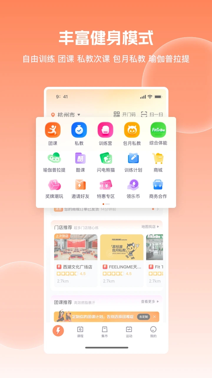 乐刻健身