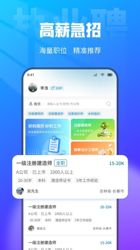 执业聘