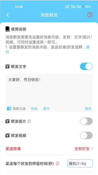 微信群发助手