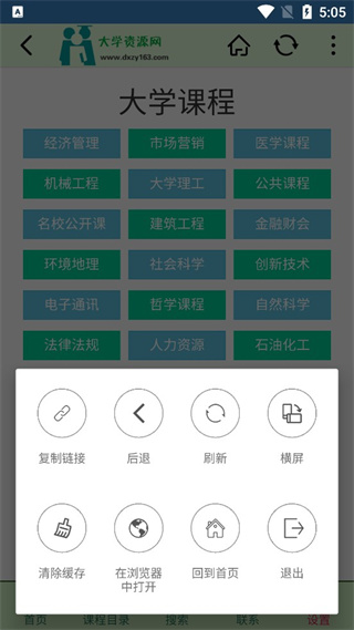 大学资源网app